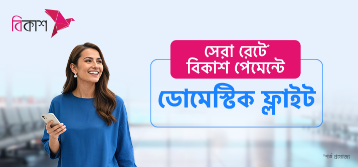 Domestic Flights at the Best Rate